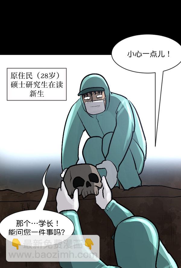 🍜原住民逗比漫画 [第100话] 可疑的遗骸 第14页