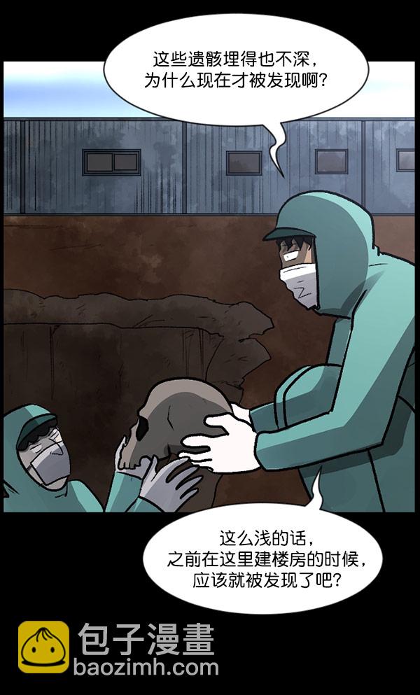 🍜原住民逗比漫画 [第100话] 可疑的遗骸 第16页