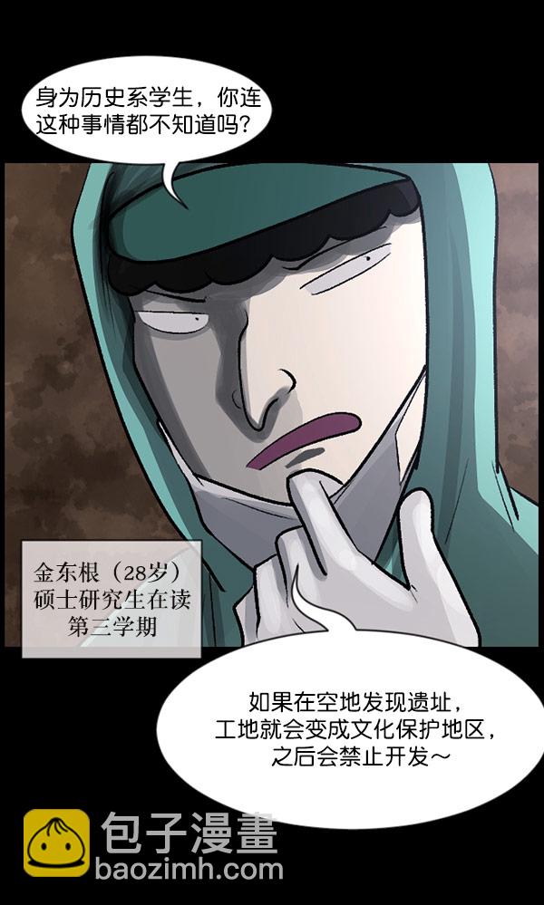 🍜原住民逗比漫画 [第100话] 可疑的遗骸 第17页