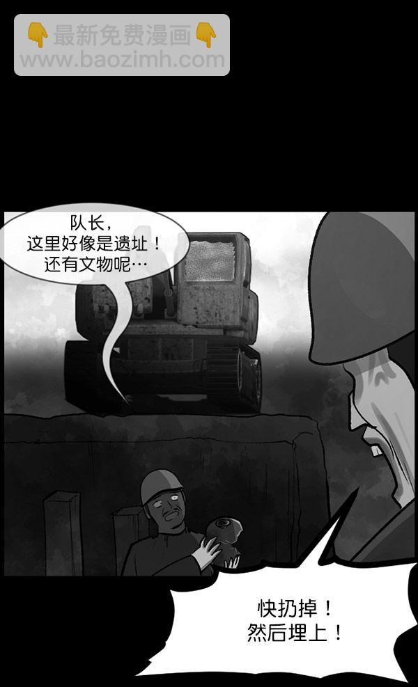 🍜原住民逗比漫画 [第100话] 可疑的遗骸 第18页