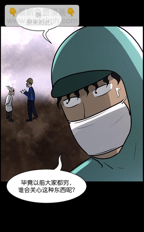 🍜原住民逗比漫画 [第100话] 可疑的遗骸 第20页