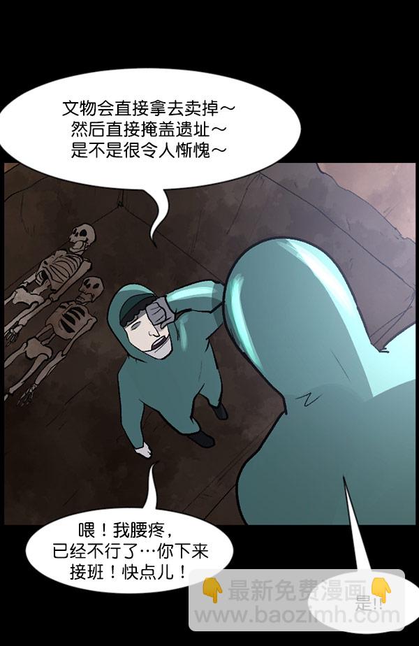 🍜原住民逗比漫画 [第100话] 可疑的遗骸 第21页