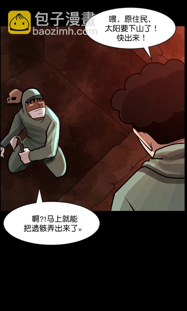 🍜原住民逗比漫画 [第100话] 可疑的遗骸 第24页