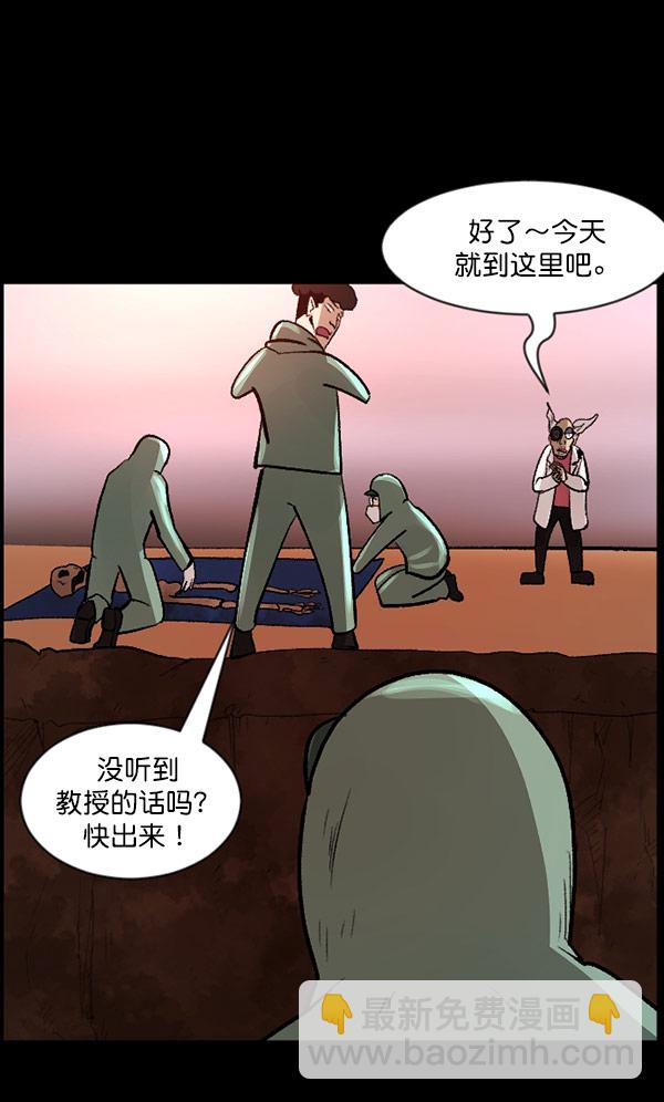 🍜原住民逗比漫画 [第100话] 可疑的遗骸 第25页