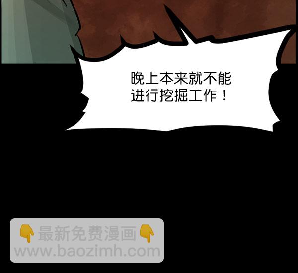 🍜原住民逗比漫画 [第100话] 可疑的遗骸 第28页