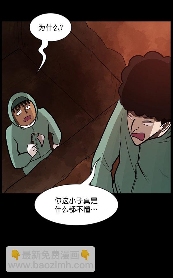 🍜原住民逗比漫画 [第100话] 可疑的遗骸 第29页
