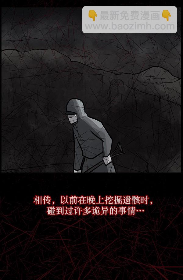 🍜原住民逗比漫画 [第100话] 可疑的遗骸 第32页