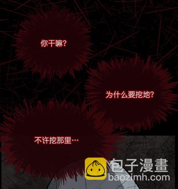 🍜原住民逗比漫画 [第100话] 可疑的遗骸 第36页