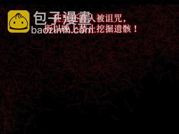 🍜原住民逗比漫画 [第100话] 可疑的遗骸 第42页