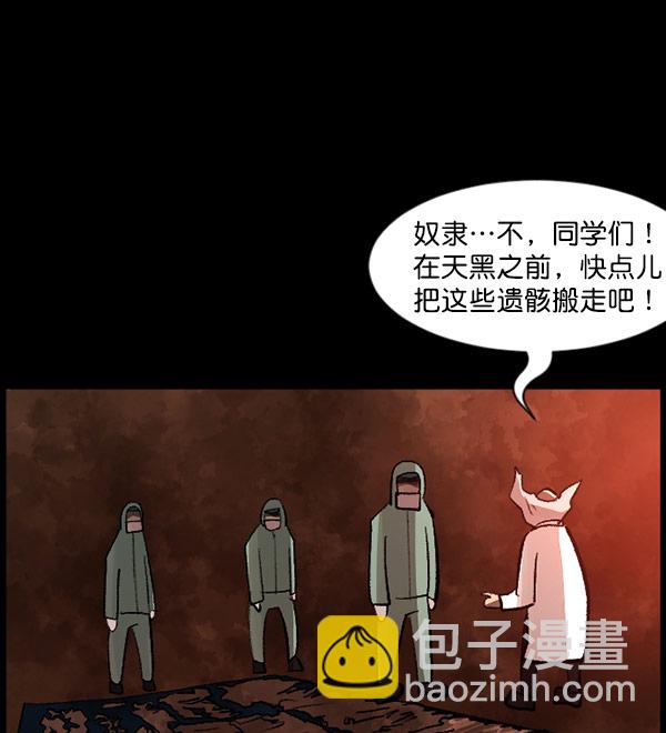 🍜原住民逗比漫画 [第100话] 可疑的遗骸 第44页