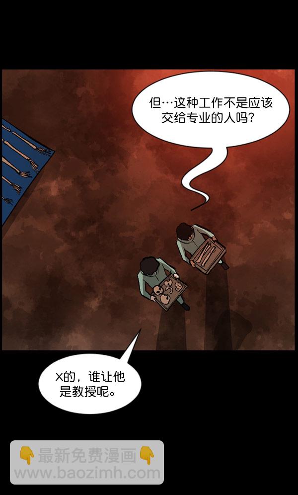 🍜原住民逗比漫画 [第100话] 可疑的遗骸 第46页