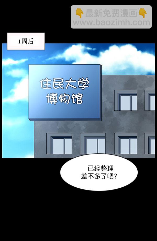 🍜原住民逗比漫画 [第100话] 可疑的遗骸 第48页