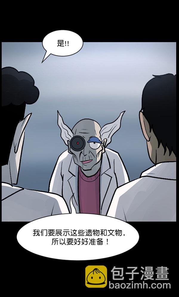🍜原住民逗比漫画 [第100话] 可疑的遗骸 第49页