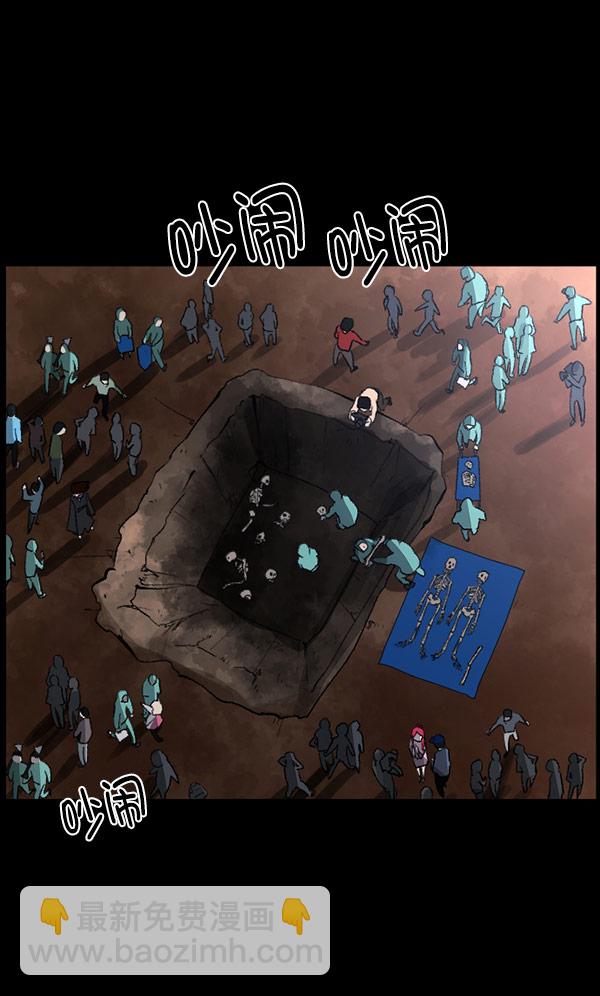 🍜原住民逗比漫画 [第100话] 可疑的遗骸 第5页