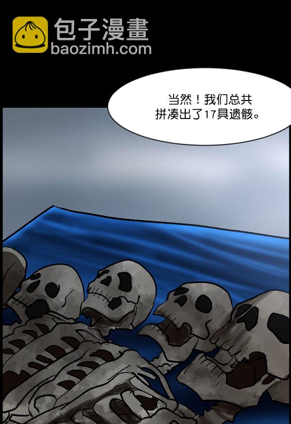 🍜原住民逗比漫画 [第100话] 可疑的遗骸 第50页