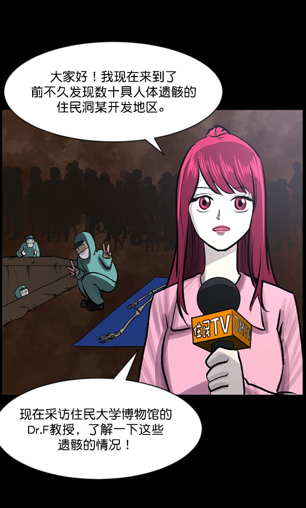 🍜原住民逗比漫画 [第100话] 可疑的遗骸 第6页