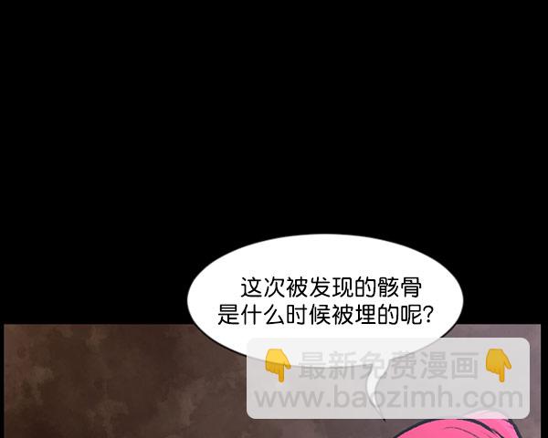 🍜原住民逗比漫画 [第100话] 可疑的遗骸 第7页