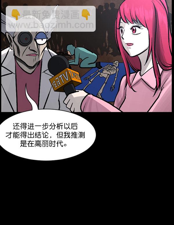 🍜原住民逗比漫画 [第100话] 可疑的遗骸 第8页