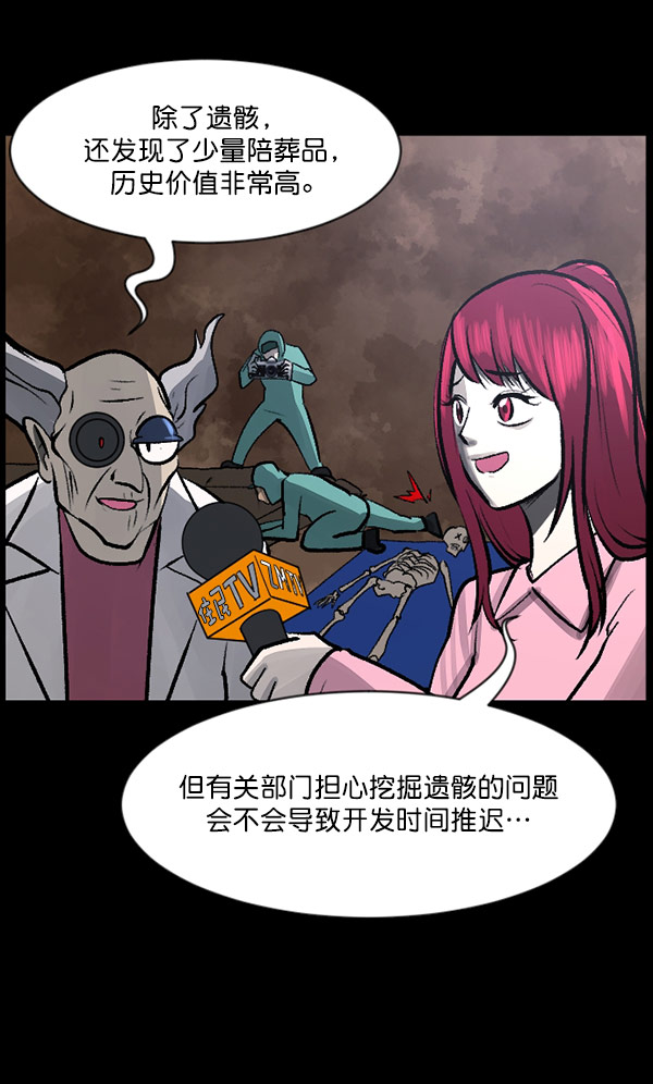 🍜原住民逗比漫画 [第100话] 可疑的遗骸 第9页