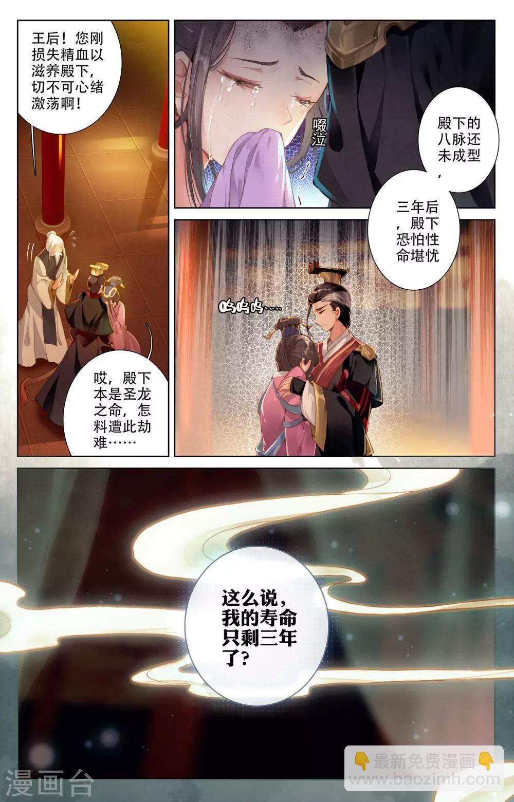 🍜元尊 第1话上 周家圣龙 第6页