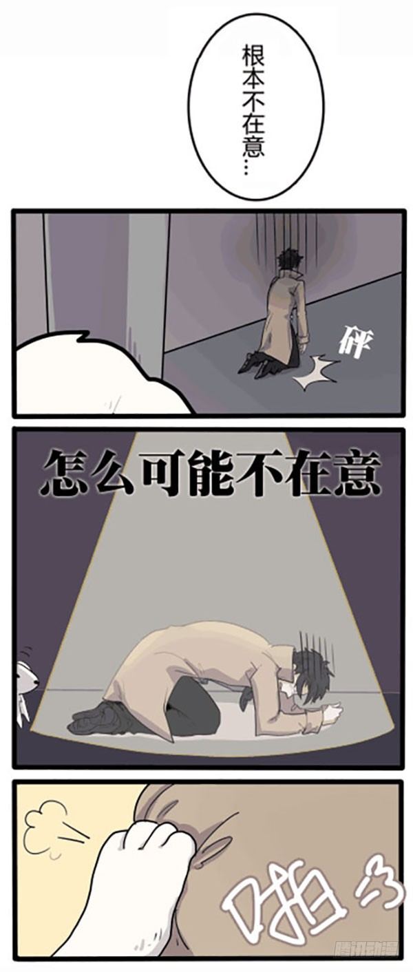 怎么可能不在意啊！-第2话