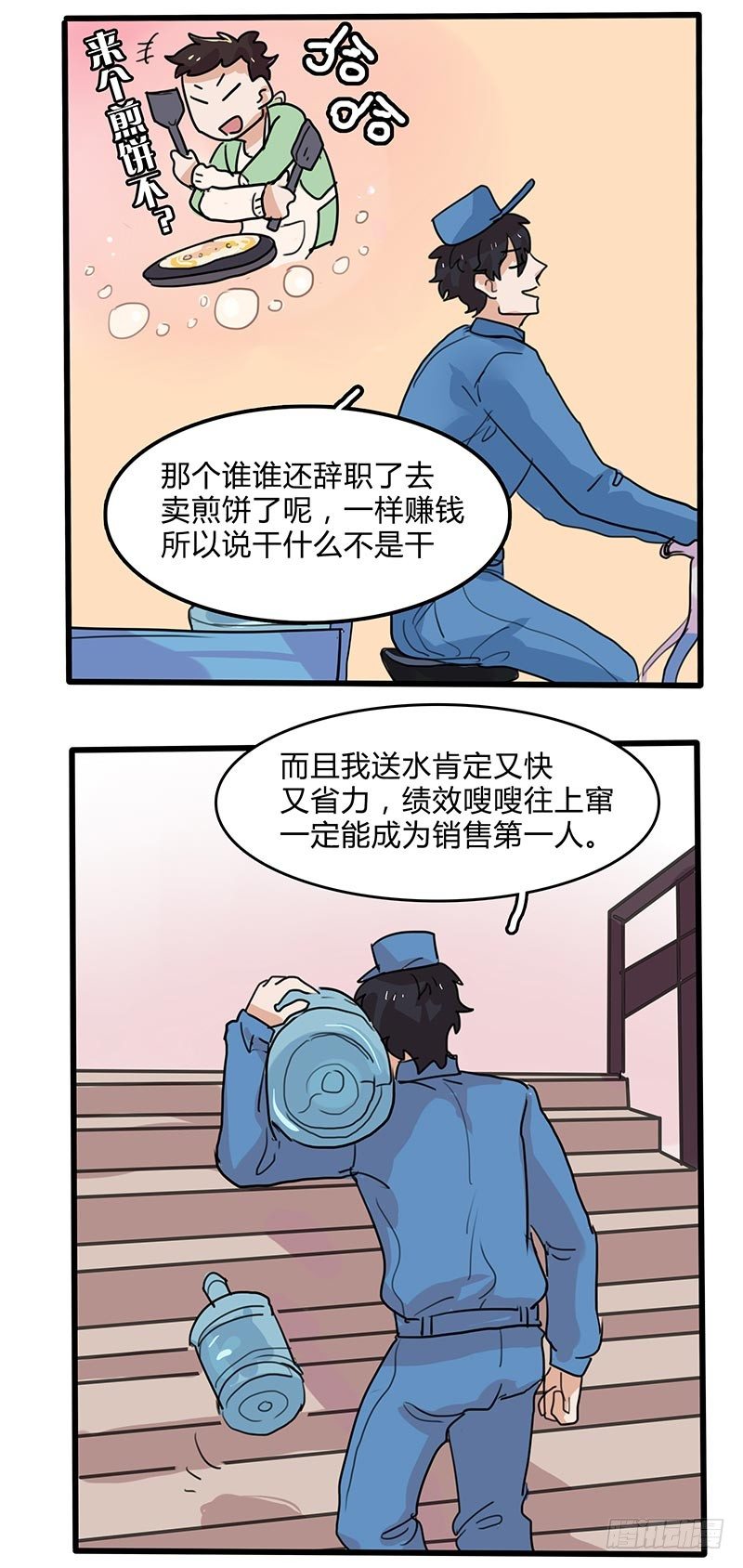 迎娶白富美，走向人生巅峰！-第14话