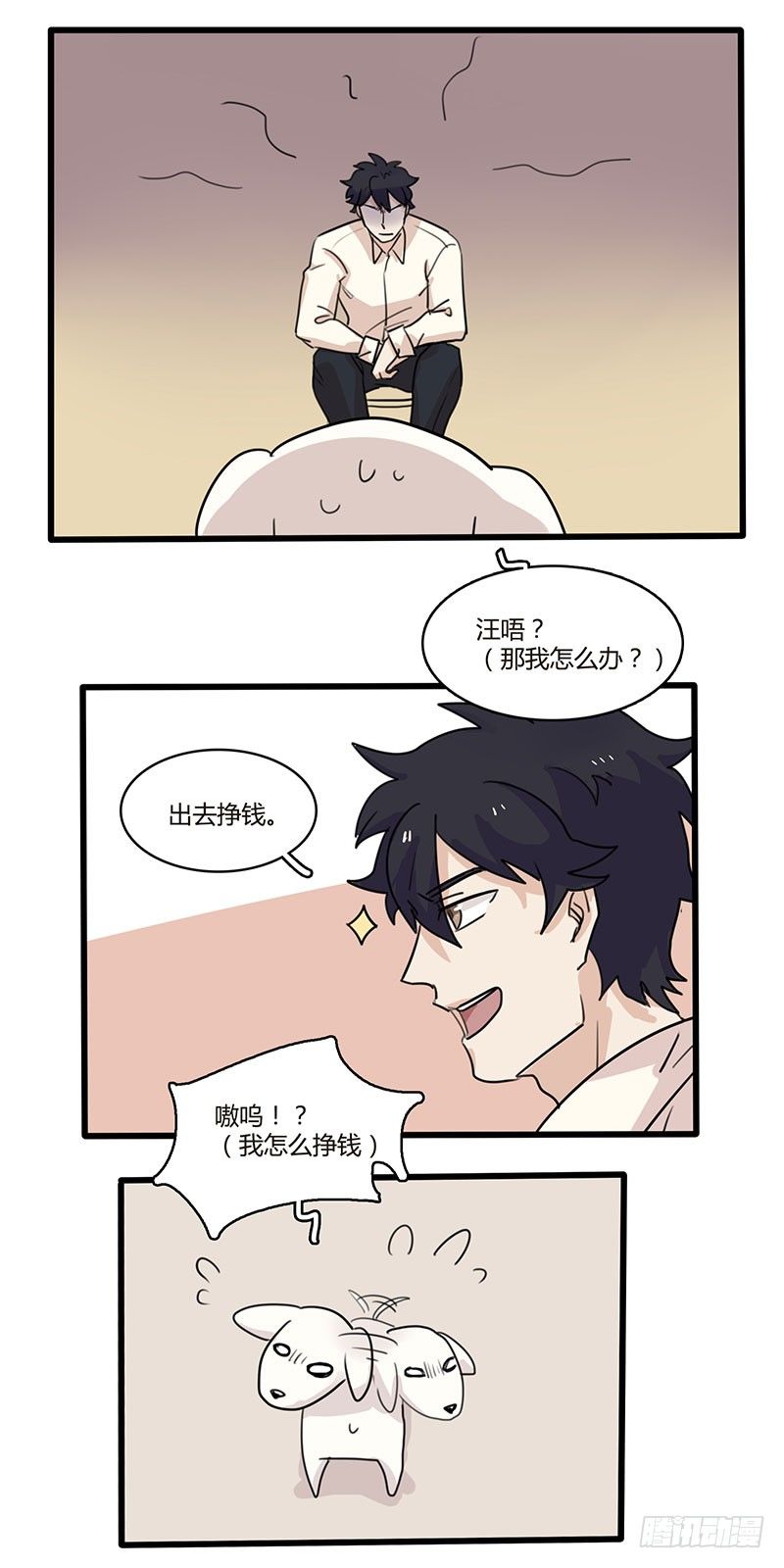 我相信你可以的！-第20话