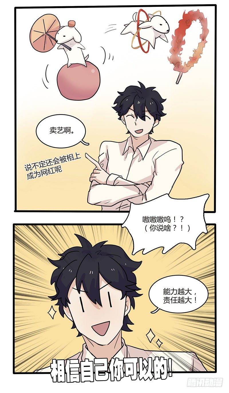 我相信你可以的！-第20话