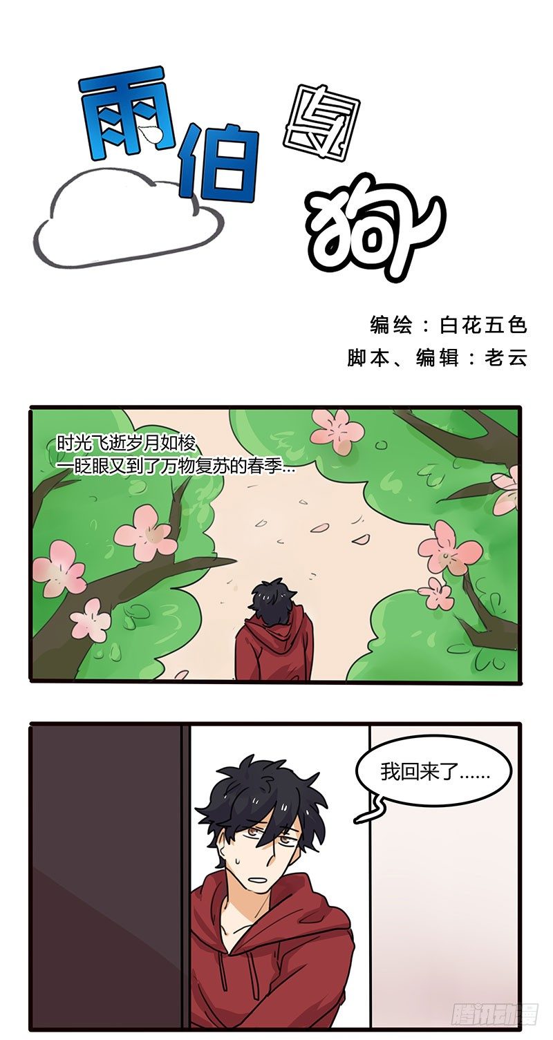 春天到了~-第22话