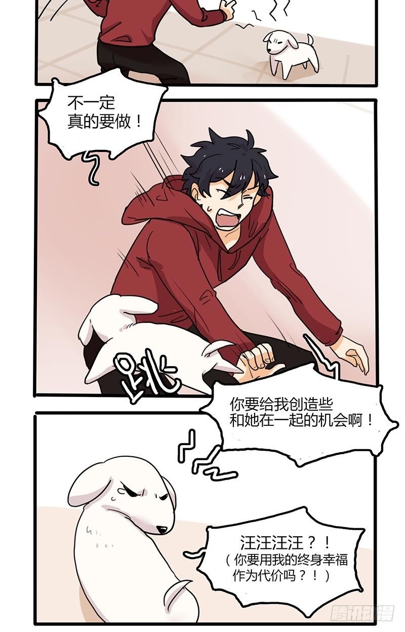 你这见色忘友的家伙！-第24话