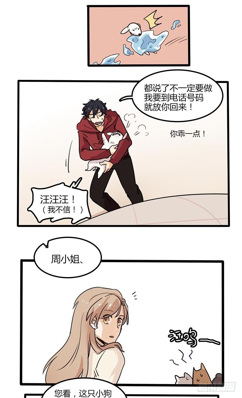 你这见色忘友的家伙！-第24话