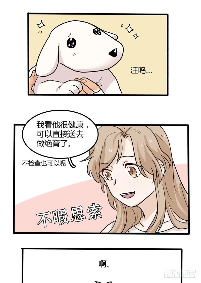 你这见色忘友的家伙！-第24话