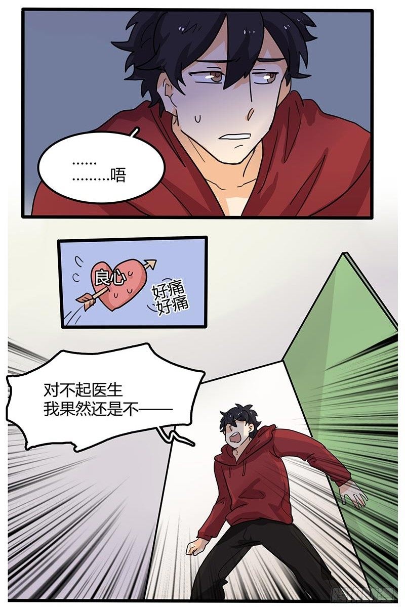 已经晚了吗？-第26话