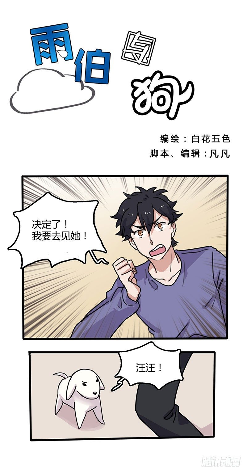 决定了！我要去见她！-第30话