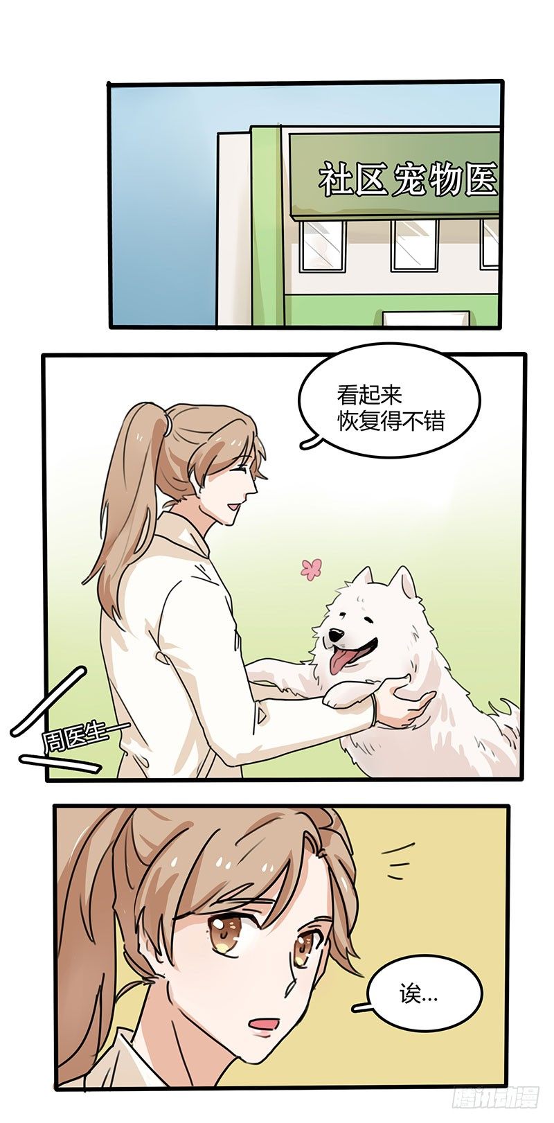 决定了！我要去见她！-第30话