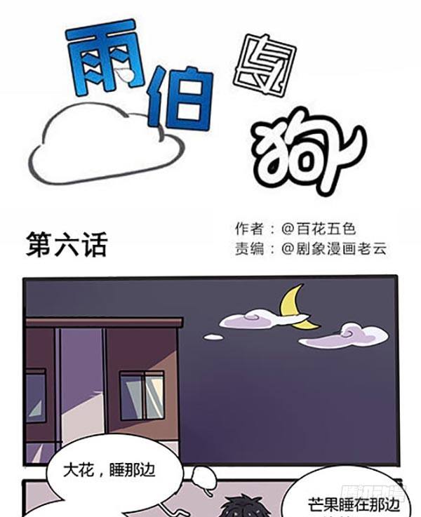 鬼压床-第6话