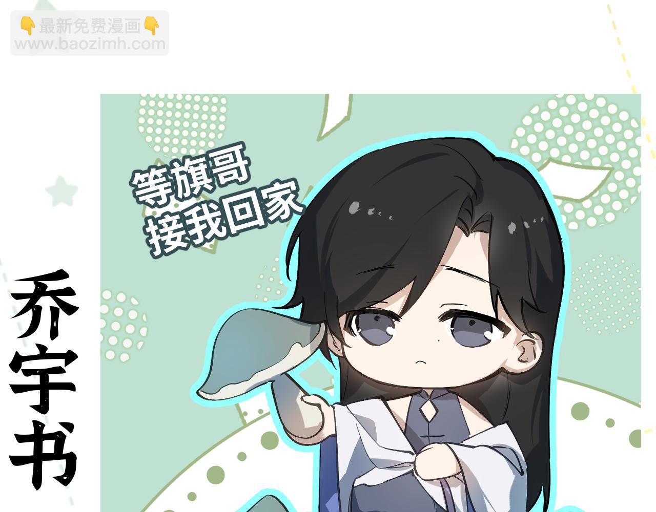 番外 第三季上线前，大家都在做什么-第106话