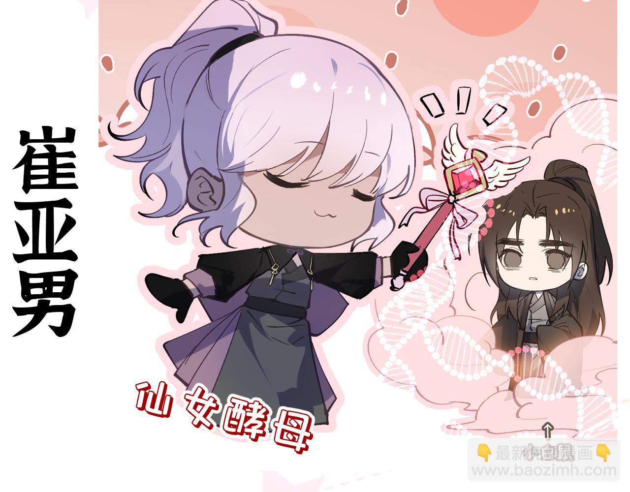 番外 第三季上线前，大家都在做什么-第106话