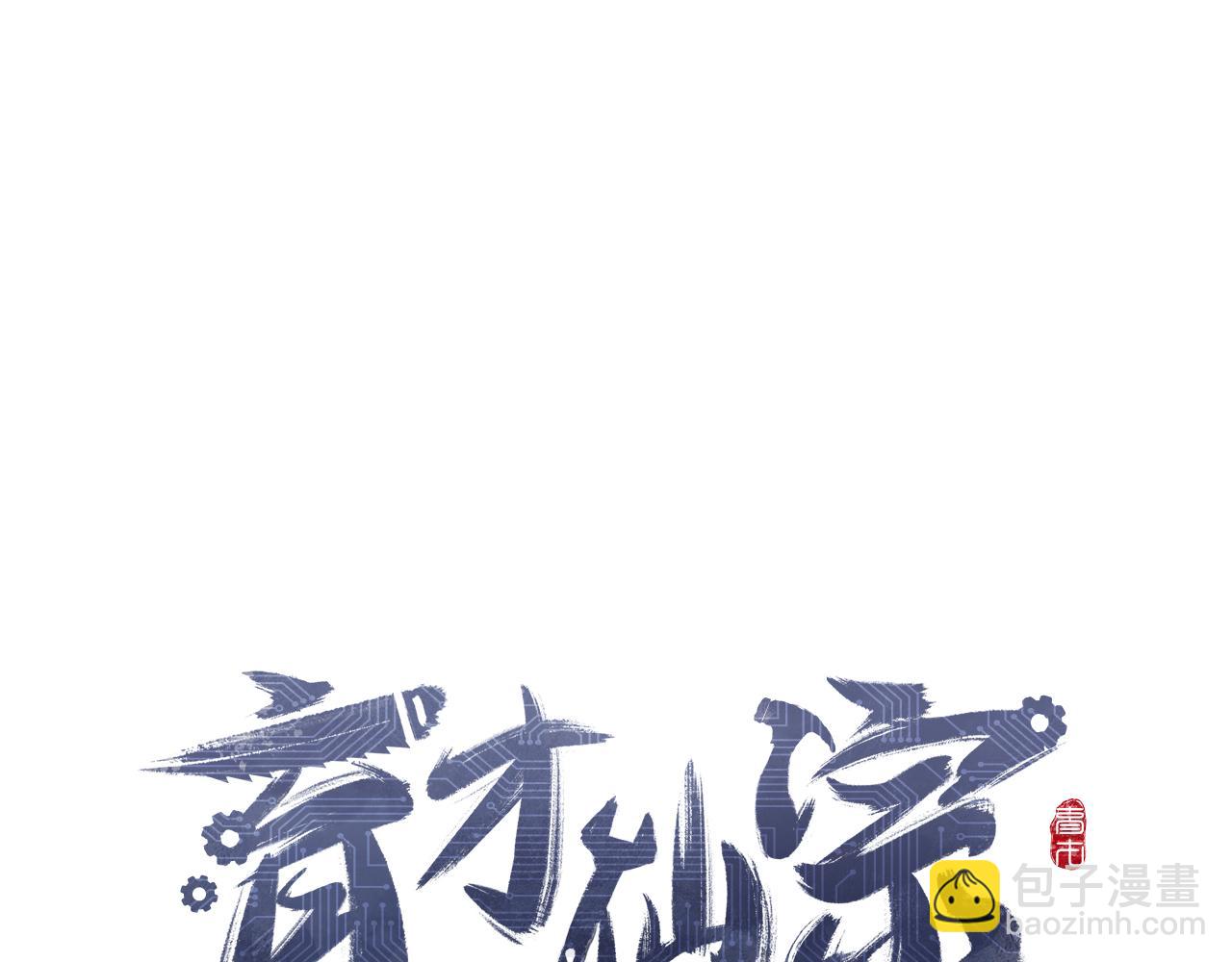第9话 入道之心(1/5)-第12话