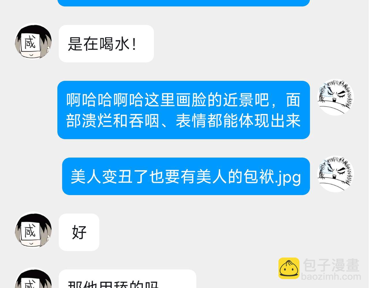 小剧场+后记-第144话