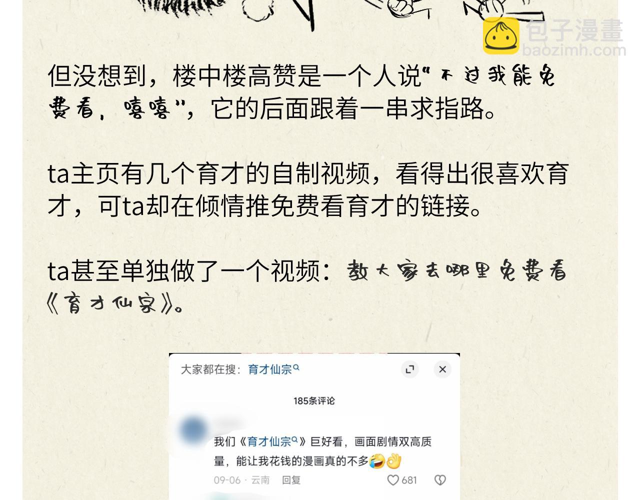 小剧场+后记-第144话