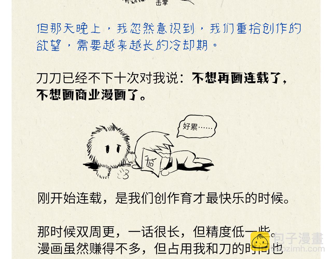 小剧场+后记-第144话