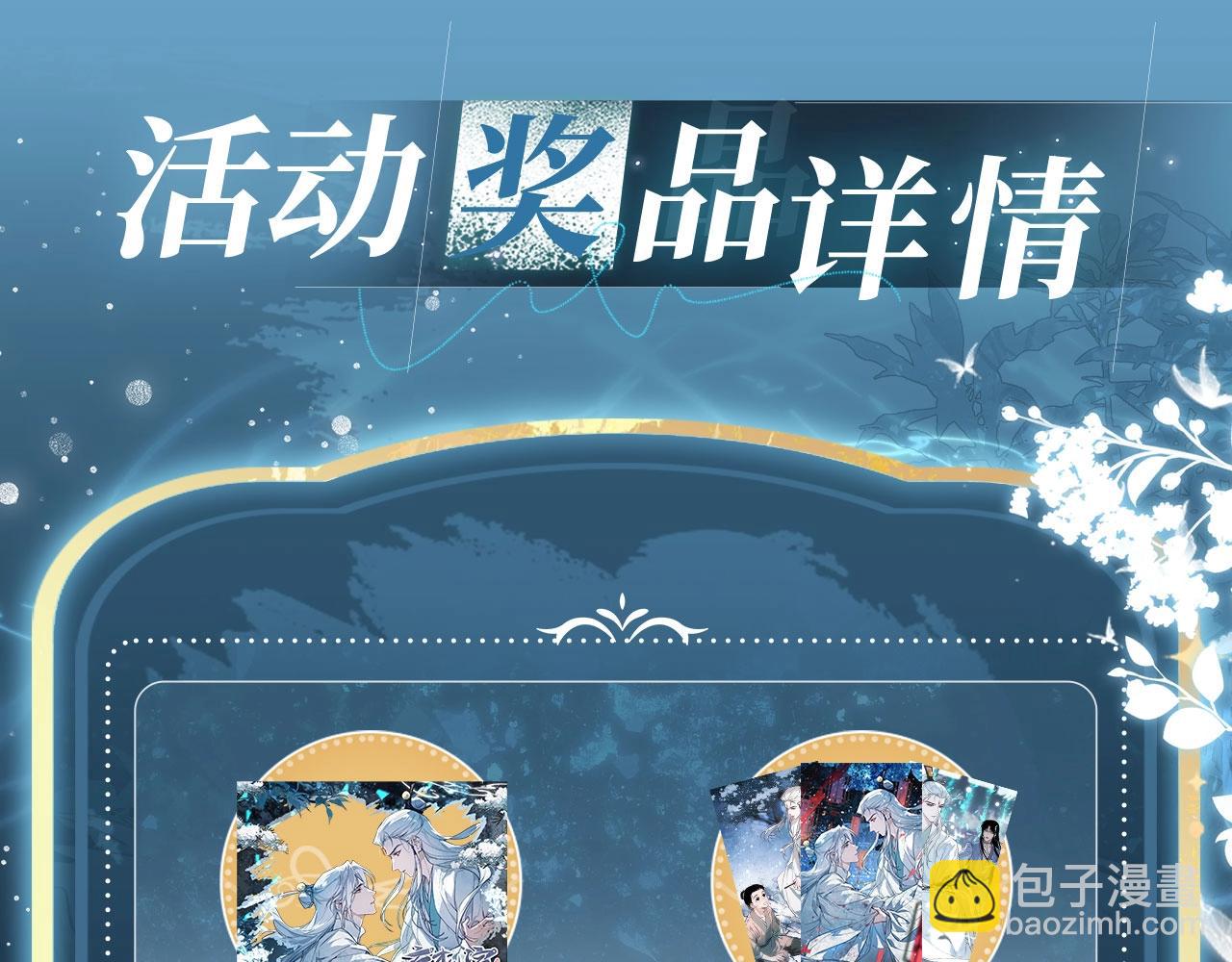 特典公开：5月13日 育才仙宗 浮云有岁 流霜无血-第146话