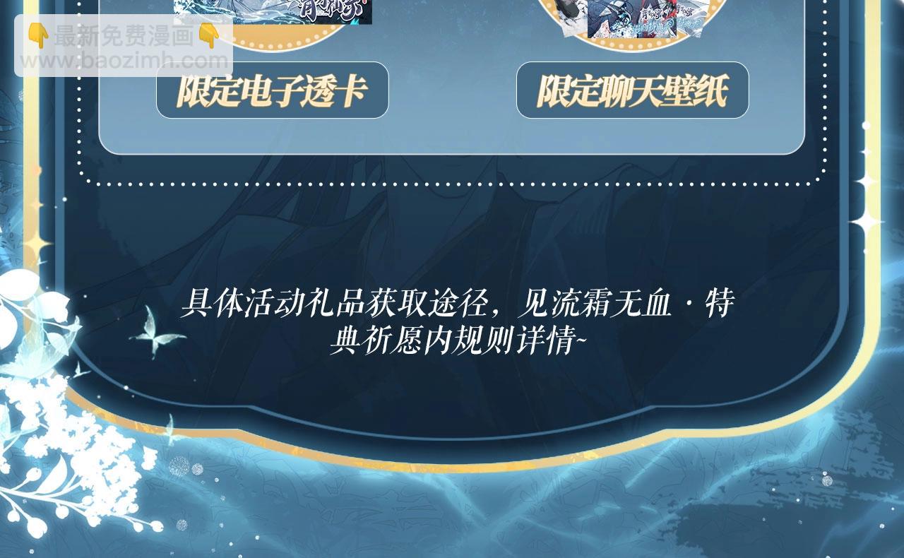 特典公开：5月13日 育才仙宗 浮云有岁 流霜无血-第146话