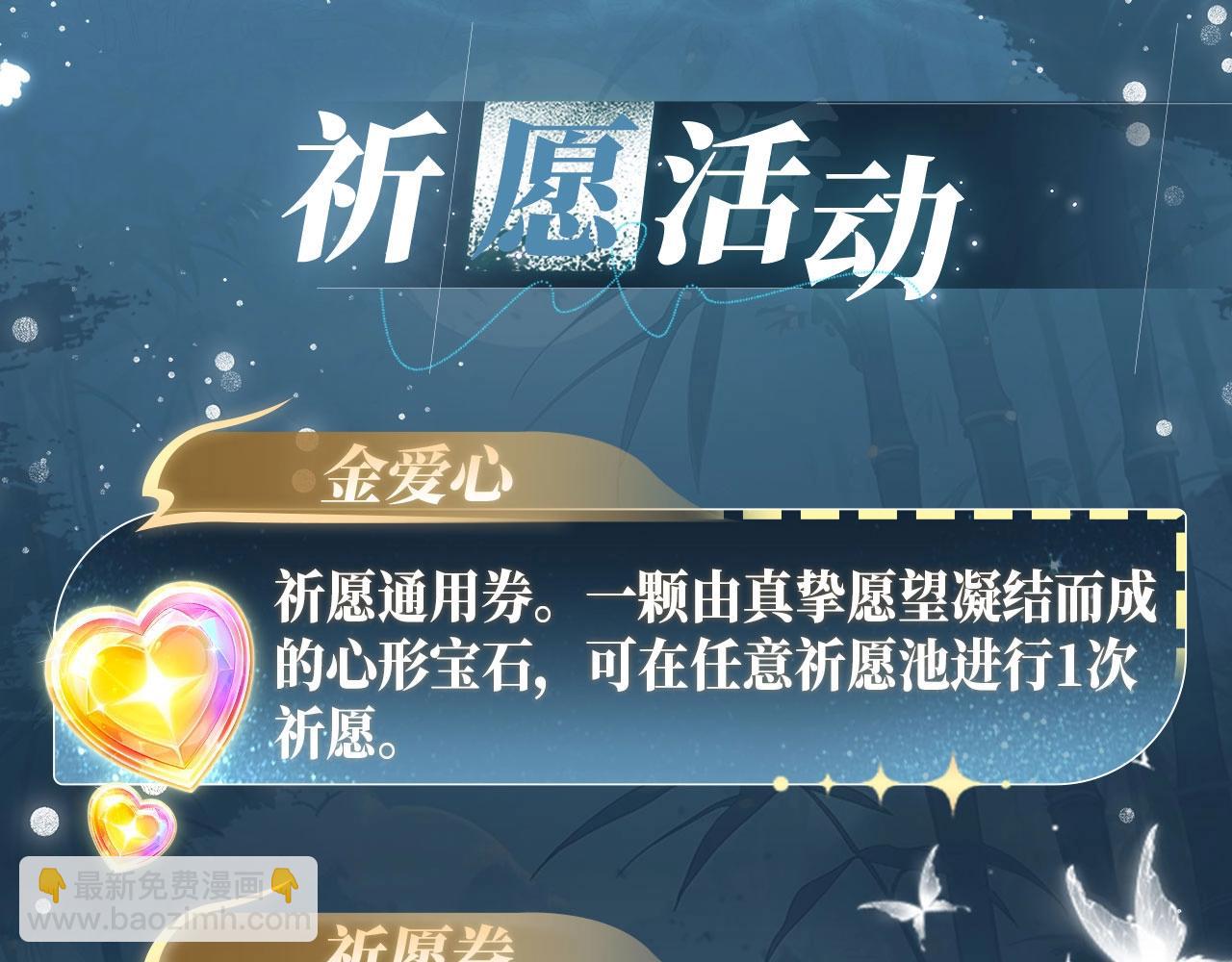 特典公开：5月13日 育才仙宗 浮云有岁 流霜无血-第146话