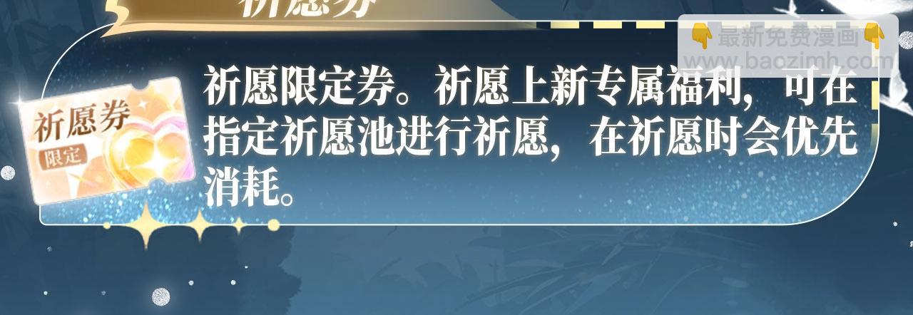 特典公开：5月13日 育才仙宗 浮云有岁 流霜无血-第146话