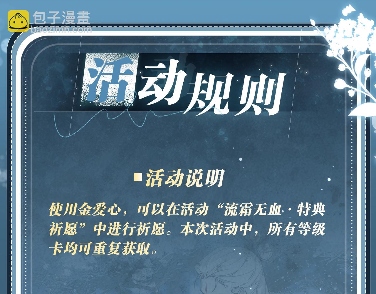 特典公开：5月13日 育才仙宗 浮云有岁 流霜无血-第146话