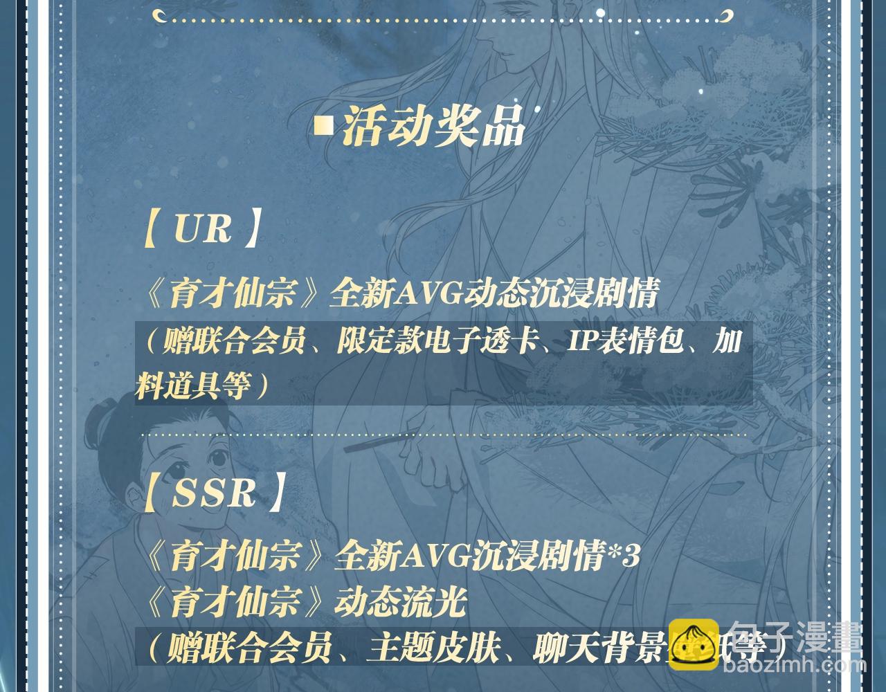 特典公开：5月13日 育才仙宗 浮云有岁 流霜无血-第146话
