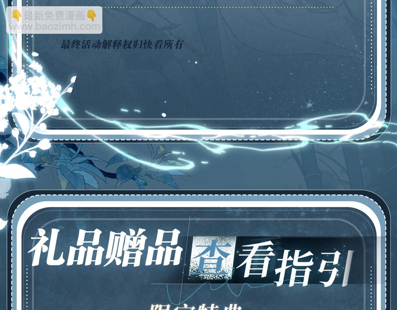特典公开：5月13日 育才仙宗 浮云有岁 流霜无血-第146话