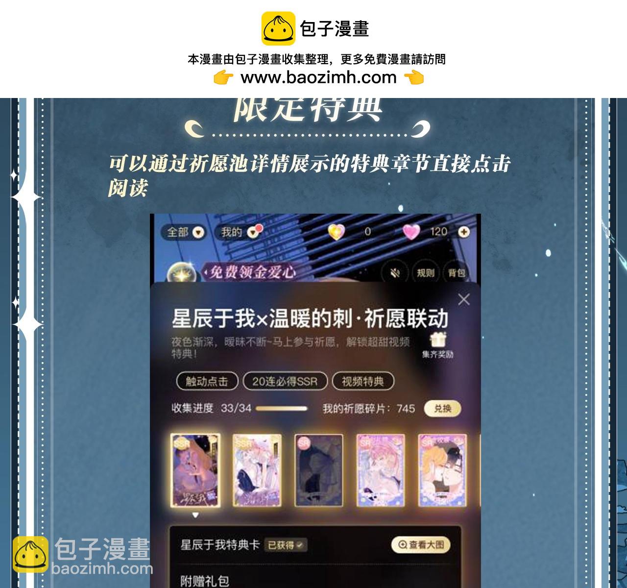 特典公开：5月13日 育才仙宗 浮云有岁 流霜无血-第146话